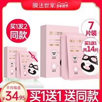 Membrane method family Division special care mask paste 7 pieces of hyaluronic acid collagen repair hydrating magic family