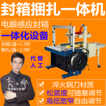 Ruili automatic box packing machine tape sealing machine pp belt binding machine all-in-one machine assembly line carton sealing machine pp belt strapping machine all-in-one machine carton sealing machine