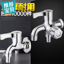 Emperor Duo Rongsheng Changhong Jinsong automatic washing machine all copper thick faucet 4 points faucet double use one into two