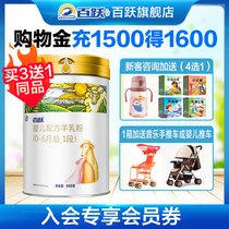 Baiyue 1985 baby goat milk powder 1 paragraph 900g formula goat milk trial domestic canned