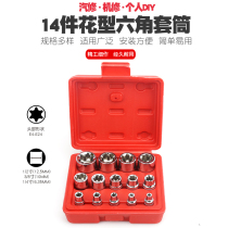 14-piece set of E-type hexagon socket wrench hexagon flower-shaped star-shaped socket head plum sleeve tool E-type screwdriver