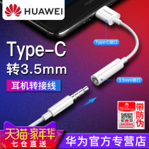 Huawei original Type-C to 3 5mm headphone interface converter data cable Mate30 20 10 P40 P30 P20 mobile phone nova6 5 Rong