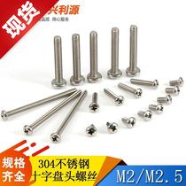 Spot 304 stainless steel screw m2 5 pan head Phillips screw round head s Bolt m2 machine tooth screw nut shrapnel