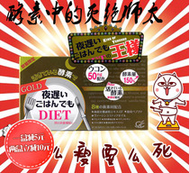 Japans New Valley enzyme gold version night Gold King sample enhanced version concentration 30 bags