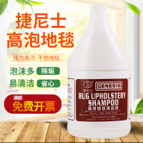 Denis high foam carpet cleaner carpet shampoo cleaner Hotel Hotel fabric sofa wash carpet water