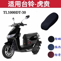 Suitable for bench bell tl1000dt-30 electric car Huben sun protection waterproof and heat insulation anti-slip cushion sleeve protective sleeve