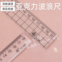 Simple height transparent acrylic ruler 18cm 20cm multifunctional drawing wavy ruler learning supplies