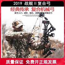 New Junxing Battleship Ⅱ composite bow set mechanical bow novice entry outdoor shooting sports fish shooter package
