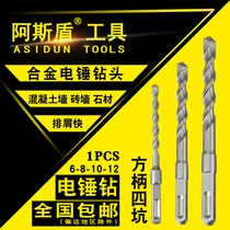  Asdun tool ELECTRIC HAMMER DRILL BIT SQUARE HANDLE FOUR PIT IMPACT DRILL 6 8 10 12MM THROUGH THE WALL CEMENT CONCRETE