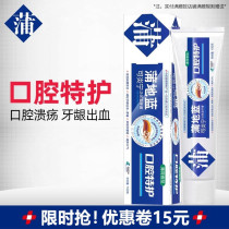 Pudi Bluetooth cream can be Yan Ning relieve bleeding gums atrophy periodontal oral swelling pain ulcer tooth pain fire toothpaste