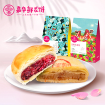 Classic rose cake Jasmine cake gift bag A total of 600g Yunnan Jiahua flower cake dim sum pastry