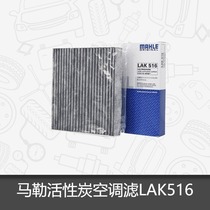 Mahler Air Conditioning Filter filter LAK516 Applicable Feng Tian Kemei Rui RAV4 Crown Carola activated carbon air conditioning filter