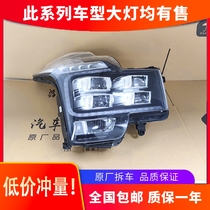 Applicable to Trumpchi GS8 headlights 17-21 high-end LED daily lights with lenses modified car accessories original factory