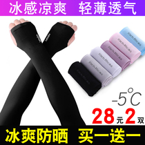 Summer ice cool sleeve ice silk sunscreen sleeve Outdoor sports thin arm cover UV protection sleeve arm cover sleeve