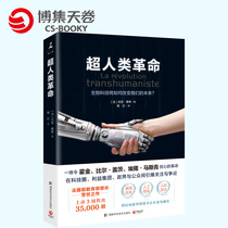 (Boji Sky Rolls) Superhuman Revolution Luc Fischer The Scientific and Technological Revolution Books Gene Improvement Artificial Intelligence Human-Machine Hybrid Economy and Cultural Change A hyper-human revolution is the