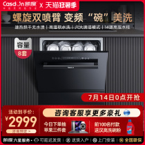 CASDON SR80DI-EV8 Built-in dishwasher fully automatic 8 sets of hot air drying and disinfection brush bowls