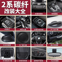 BMW 2 Department Multifunction Travel Edition Interiors Decorative Carbon Slim Fit Accessories 2 Series Bandwagon 218i Retrofit Supplies