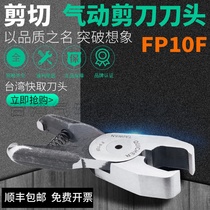 Taiwan Quick Air Scissor Head Vertical Cutter Top Cut FP10FF9CTL Nail Clipper Plastic Vertical Air Shears