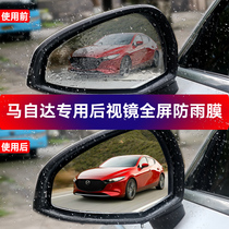 Summer Mazda 3 Staring rearview mirror Rain-proof cling film CX4 waterproof reversing mirror CX5 full screen rain-proof film