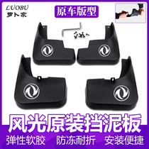 Dongfeng scenery 580 fender front and rear special 330s360 Jingyi X3x5 Wind Rings Wise V3v5m3M5