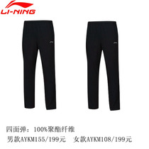 Li Ning men and women lovers sports pants AYKM155AYKM108