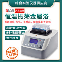 Beijing Dalong H110 HC110 HCM100-Pro heating and cooling shock type laboratory constant temperature metal bath