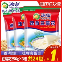 Ice spring fast food tofu flower 256gx3 large bag of 24 small bags Wuzhou specialty nutrition bean powder free cooking sweet bean flower