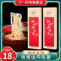  Huitao iron stick Yam noodles Jiaozuo Wen County Henan Province Hardcore iron stick noodles fine noodles box handmade Huishan children