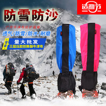 Snow cover outdoor mountaineering waterproof desert hiking velvet leg cover Ski foot cover extended sand proof men and women children