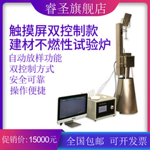 Touch screen dual control building materials non-combustible test furnace fireproof material combustion Resistance Tester analyzer