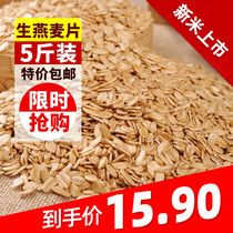 Oatmeal raw oatmeal whole grains farm coarse grain no additive 5kg 1 piece 2500g
