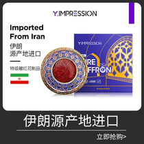 (Star Recommended) YIMPRESSION OFFICIAL FLAGSHIP STORE SPECIAL CLASS SAFFRON 5g