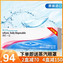 Dr Lun Qinglang one-day myopia contact lenses daily throw 30 pieces flagship store Half-moon throw official website TF