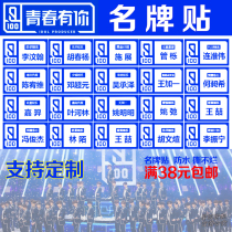 Youth has you brand name sticker name Li Wenhan Hu Chun Yang Guan Qu Jiayi cast Li Zhen Ningxia Hanyu with the same