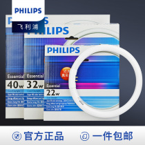 Philips T5T8 round tube T6 three-color 40W ceiling lamp 32w ring tube 22w four-pin energy-saving lamp