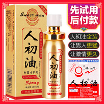  Jiangxi peoples first oil Mens long-lasting delayed peoples oil spray into the first oil bottle upgraded version of peoples oil al