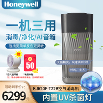 Honeywell air disinfection in addition to formaldehyde odor purifier home oxygen bar silent bedroom KJ620F-T22B