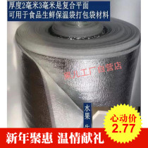 Insulation cotton tin foil insulation bag material foam cotton packing take-out double-sided aluminum foil Pearl cotton roof aluminum foil insulation