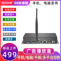 Mobile phone release HD advertising machine player box terminal remote multimedia information release box split screen TV