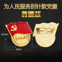 Iron Standard Pin for People's Service Butterfly Button Magnet Party Emblem Badge Spot