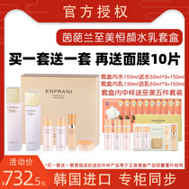 Special cabinet ENPRANI Yin flower Lan to Mei Hengyan Two sets of skincare water milk suit moisturizing and nourishing elasticity