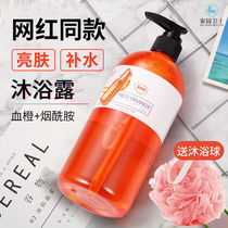 Blood orange shower gel to acne back back men and women refreshing students fragrant body deodorant mites long-lasting fragrance moisturizing whitening body