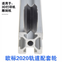 W Double V Type W groove V trough passive wheel bionic writing robot printer accessories pulley Euroscale 20 profile track