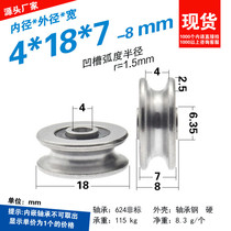  Slotted wheel 624 Non-standard 604 bearing pulley Guide wheel Hanging wheel U-groove rolling wheel Bearing steel fine grinding 4*18*7mm