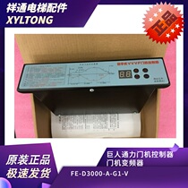 Original Dress Brand New Giants power exhibition Peng Digital VVVF door machine controller FE-D3000-A-G1-V