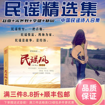 Folk song cd Xu Wei Wang Feng Pu Shu Zhao Lei Li Jian Kan non-destructive sound quality cd car cd disc car