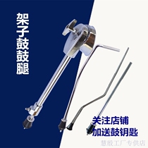 Rack Subdrum Accessories Big Full Rack Subdrum Large Drum Legs Bracket Bottom Drum Leg Accessories Bass Bottom Drum Legs Jazz Drum Clips