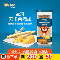 Hei Yan Rivsea Taiwan imported childrens biscuits cheese sticks childrens finger biscuit snacks 120g