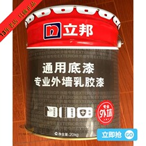  Nippon paint professional exterior wall universal primer sealing waterproof wall latex paint coating water-based paint 20KG