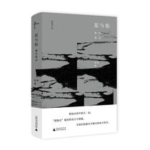 (Limited Edition Maobian Edition ) Extreme Text Cluster Mud and Flame: Notes from the South by Black Pottery Guangxi Normal University Press